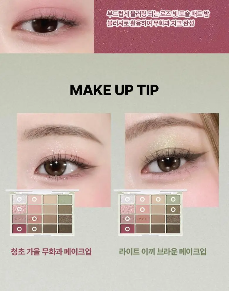 [올리브영 1등 팔레트] 웨이크메이크 소프트 블러링 아이팔레트 상세페이지 48